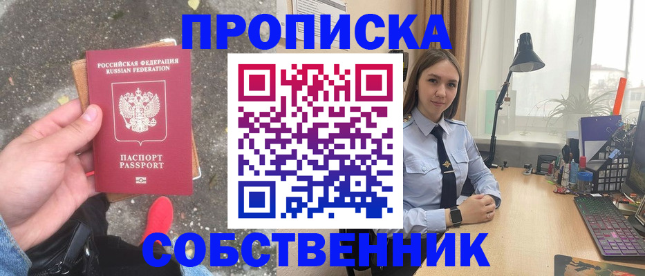 прописка поиск в Советской Гавани