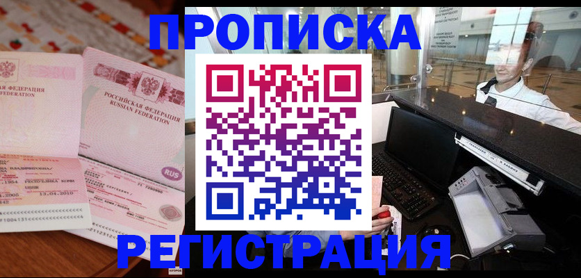 временная регистрация законно в Советской Гавани
