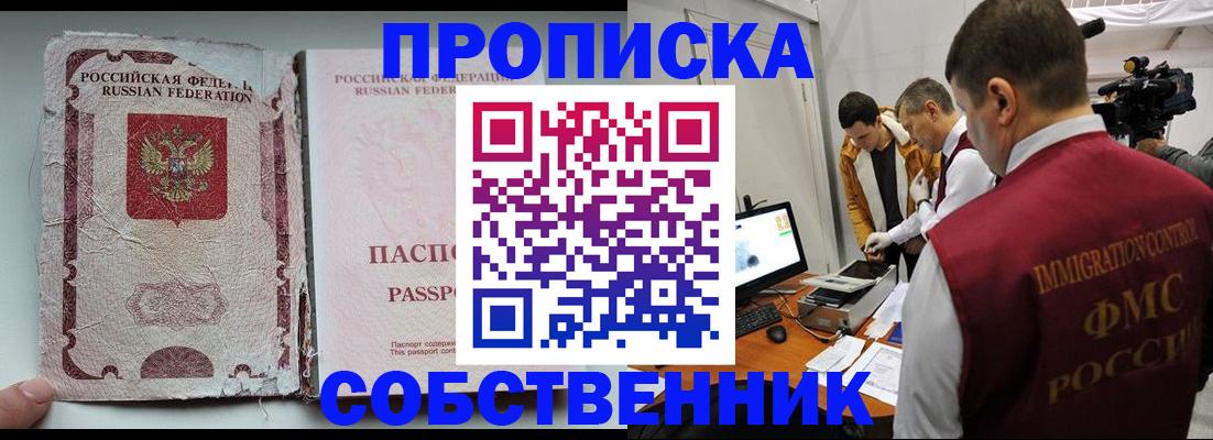прописка для школы в Советской Гавани