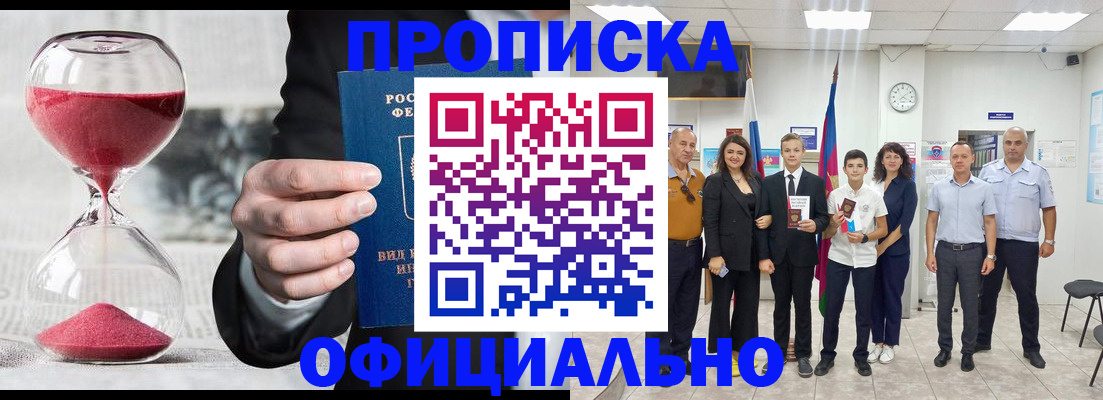 прописка гарантия в Советской Гавани